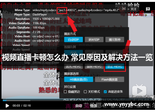 视频直播卡顿怎么办 常见原因及解决方法一览