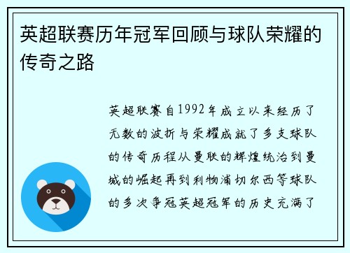 英超联赛历年冠军回顾与球队荣耀的传奇之路