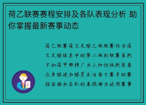 荷乙联赛赛程安排及各队表现分析 助你掌握最新赛事动态