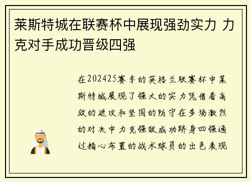 莱斯特城在联赛杯中展现强劲实力 力克对手成功晋级四强