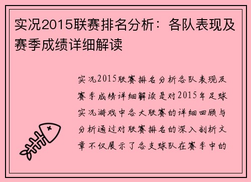 实况2015联赛排名分析：各队表现及赛季成绩详细解读