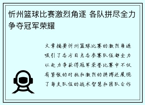 忻州篮球比赛激烈角逐 各队拼尽全力争夺冠军荣耀