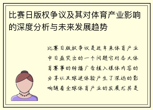 比赛日版权争议及其对体育产业影响的深度分析与未来发展趋势