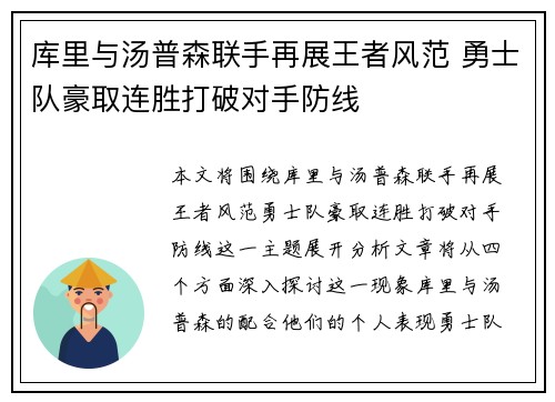 库里与汤普森联手再展王者风范 勇士队豪取连胜打破对手防线