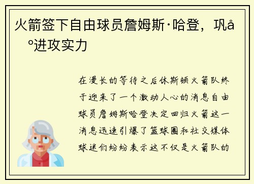 火箭签下自由球员詹姆斯·哈登，巩固进攻实力