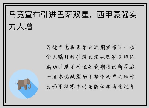 马竞宣布引进巴萨双星，西甲豪强实力大增